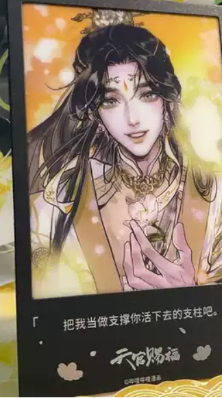 Heaven Official's Blessing - Collectible Card