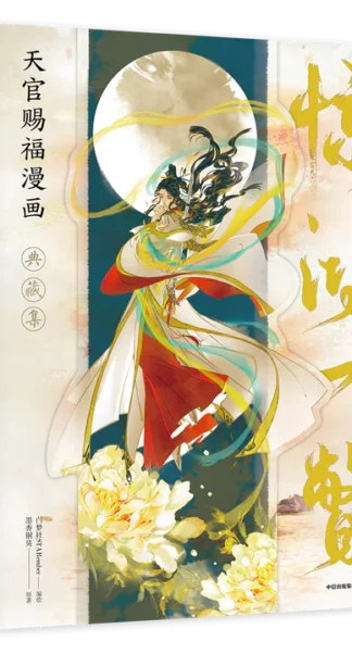 Heaven Official's Blessing - Artbook STARember Collectors Edition