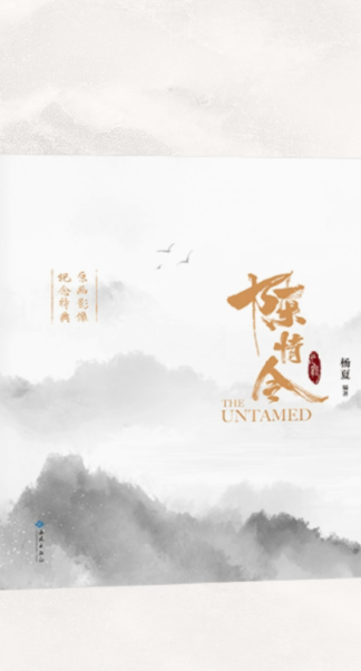 The Untamed - Das offizielle Artbook