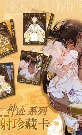 See you my King - Blindbox Karte »Gold«