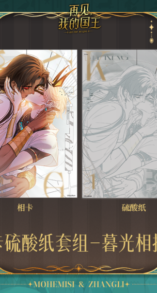 See you my King - Collectors Card »Kiss«