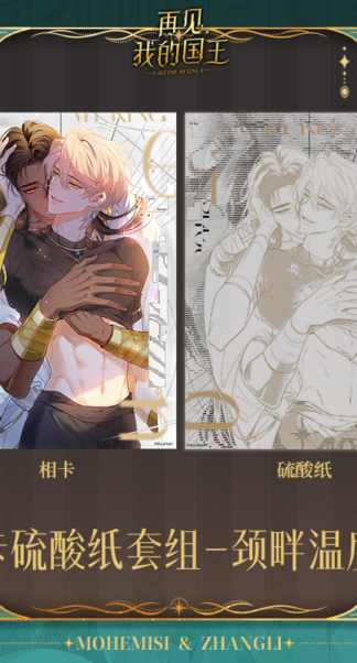 See you my King - Collectors Card »Spicy«