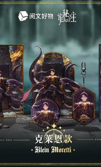 Lord of the Mysteries - Set Klein Moretti