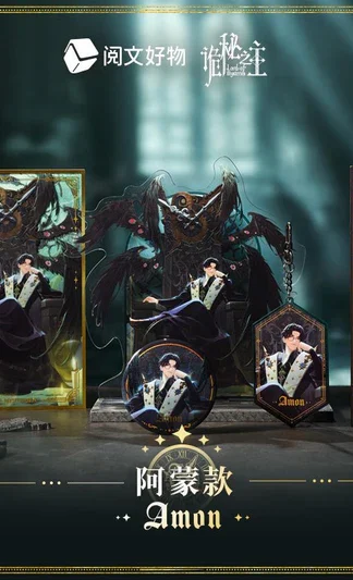 Lord of the Mysteries - Set Amon